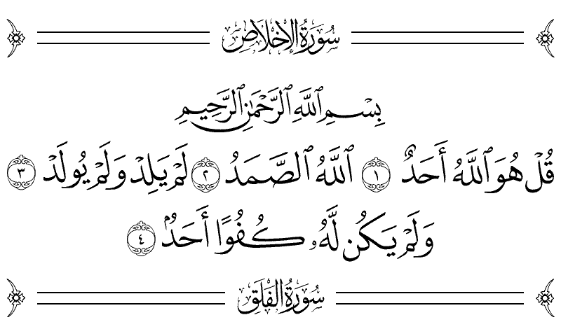 Surah Al-Ikhlas with ornamental header bands