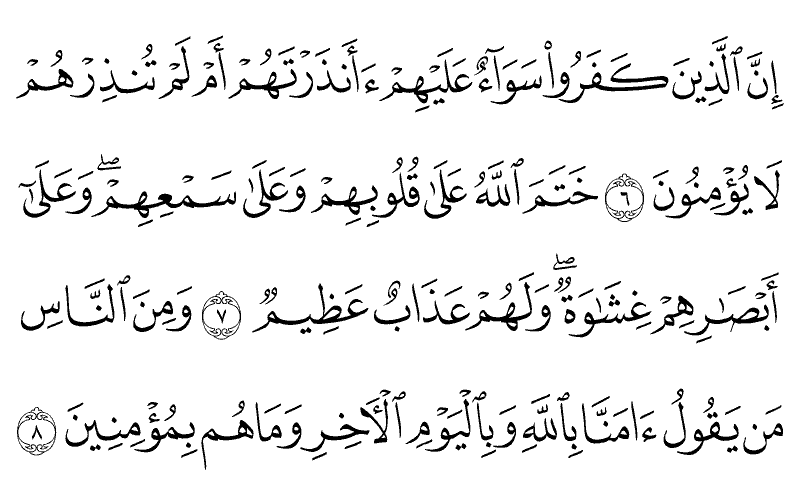 E-ink render of Surah Al-Baqarah 6-8 in the authentic Madani script